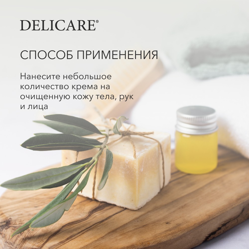 Крем для лица и рук Delicare Soft Cream " лифтинг " с экстрактом авокадо 30мл. Фото 7.