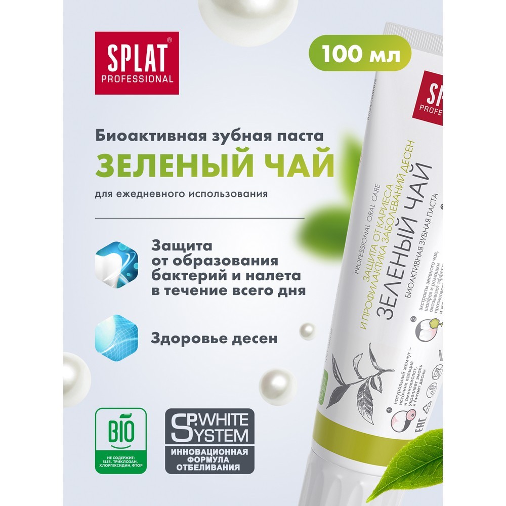 Зубная паста SPLAT Professional " зеленый чай " 100мл. Фото 9.