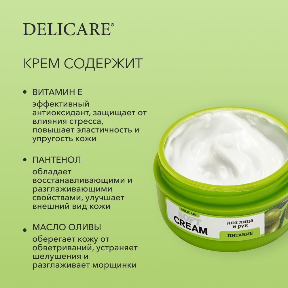 Крем для лица и рук Delicare Soft Cream " питание " с маслом оливы 30мл. Фото 6.