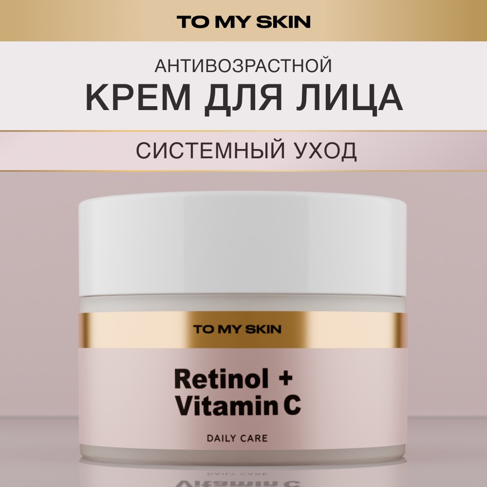 Восстанавливающий крем для лица To My Skin Retinol + Vitamin C 50мл. Фото 6.