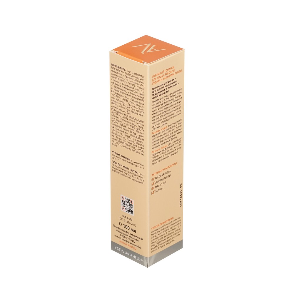 Энзимный гоммаж для лица с рисовой пудрой и энзимами тыквы Aravia Laboratories Gentle Ricezyme Gommage 100мл. Фото 3.