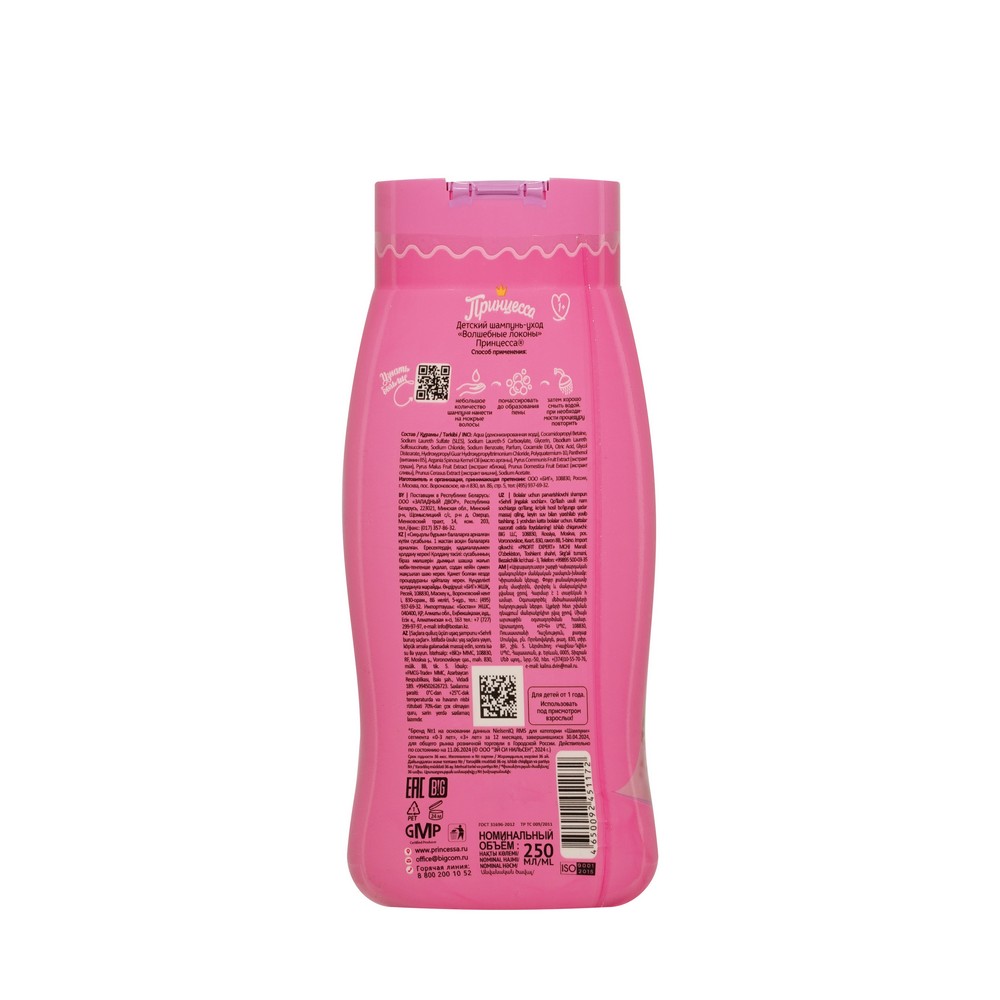 Детский шампунь - уход для волос Принцесса Волшебные локоны 3+ 250мл. Фото 2.