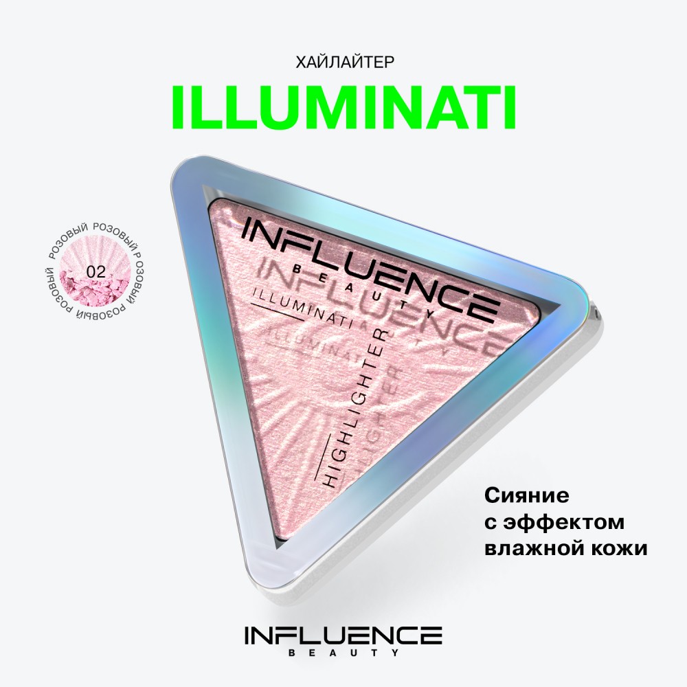 Хайлайтер для лица Influence Beauty Illuminati 02 , 6,5г. Фото 5.