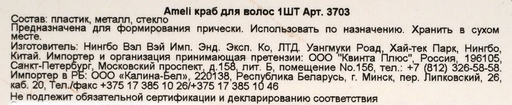 Заколка - краб Ameli для волос со стразами 8,5см. Фото 5.