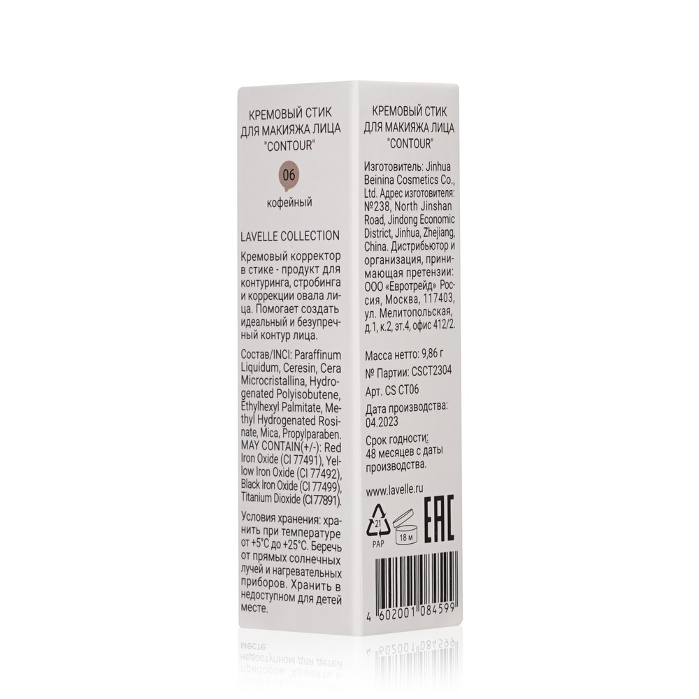 Кремовый корректор - стик для лица Lavelle Cream Stick Кофейный 9,86г. Фото 4.