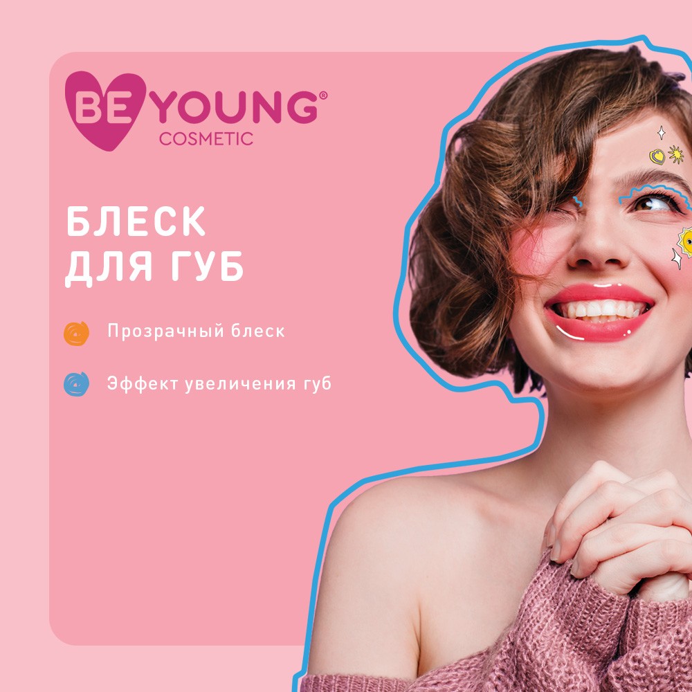 Блеск для губ BeYoung Lip Plumper с эффектом увеличения 3,9мл – купить в  интернет-магазине Улыбка радуги