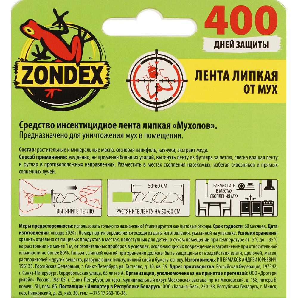 Липкая лента от мух Zondex 4шт. Фото 7.