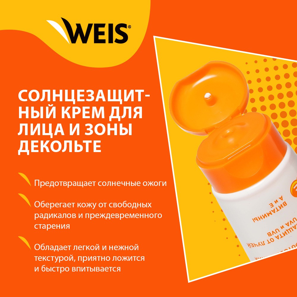 Крем для загара для лица WEIS и зоны декольте SPF 50 75мл. Фото 7.