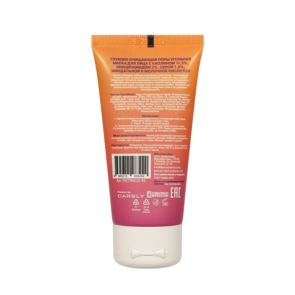 Маска для лица для проблемной и жирной кожи Atr&Fact Kaolin 11%+Niacinamide 2%+ Sulfur 2%+Mandelic acid+Lactic acid 50мл. Фото 2.