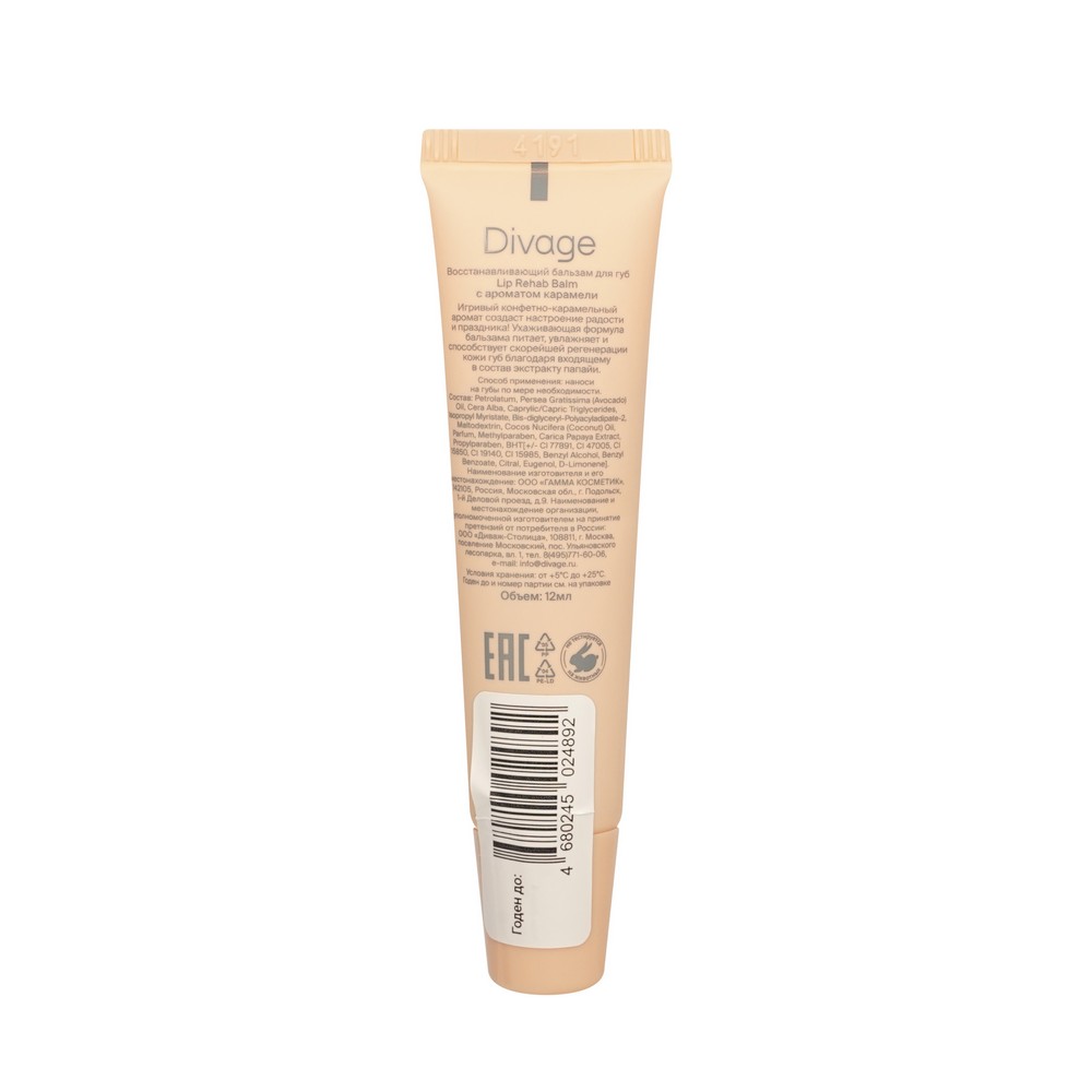 Бальзам для губ Divage Lip Rehab Balm с ароматом карамели 15мл. Фото 2.