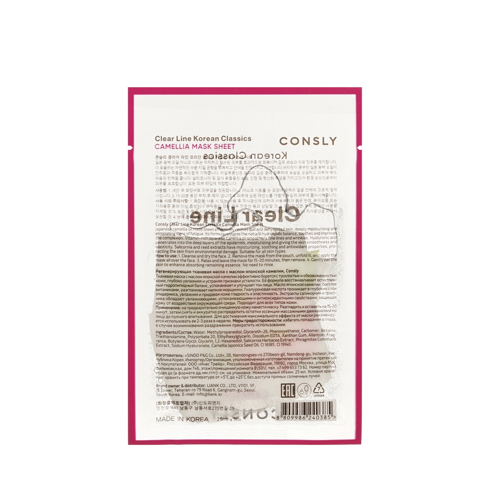 Тканевая маска для лица регенерирующая с маслом японской камелии Consly Clear Line 25мл. Фото 2.