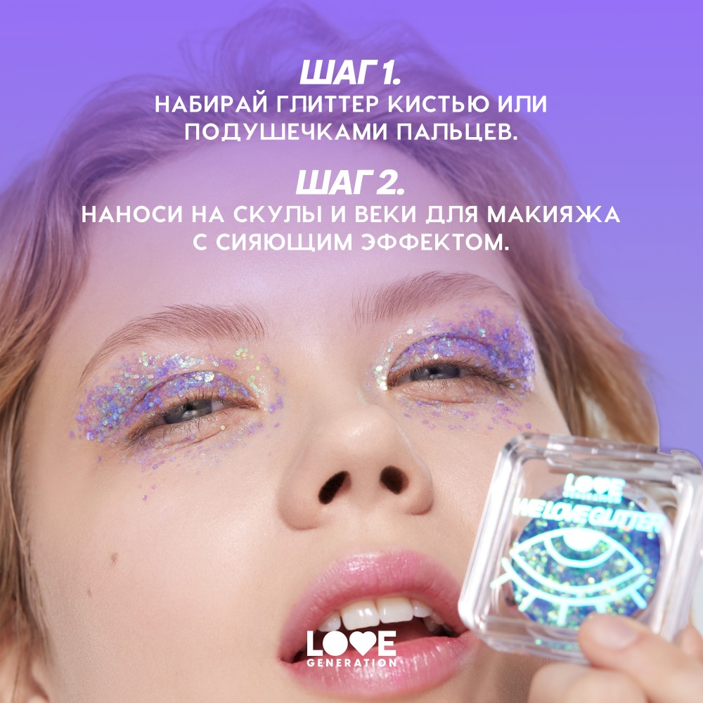 Глиттер для лица Love Generation We Love Glitter 05 1,8г. Фото 7.