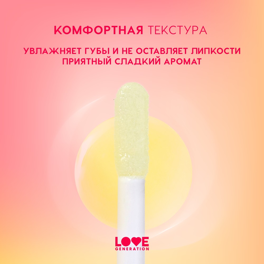 Масло для губ Love Generation Be Happy 02 2,3мл. Фото 8.