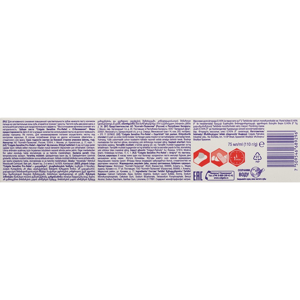 Зубная паста Colgate Sensitive Pro-Relief + отбеливание 75мл. Фото 20.