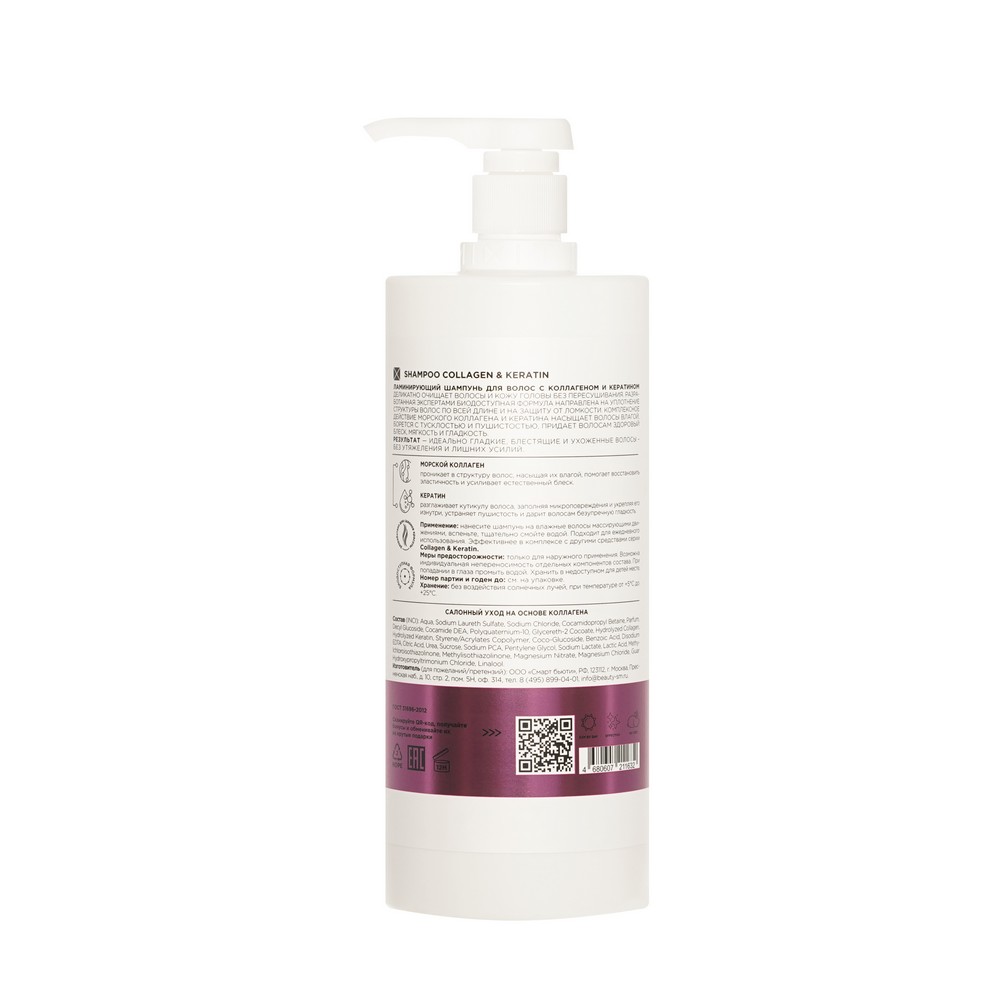 Ламинирующий шампунь для волос с коллагеном и кератином Mixit Hair Expert Collagen+Keratin 1000мл. Фото 2.