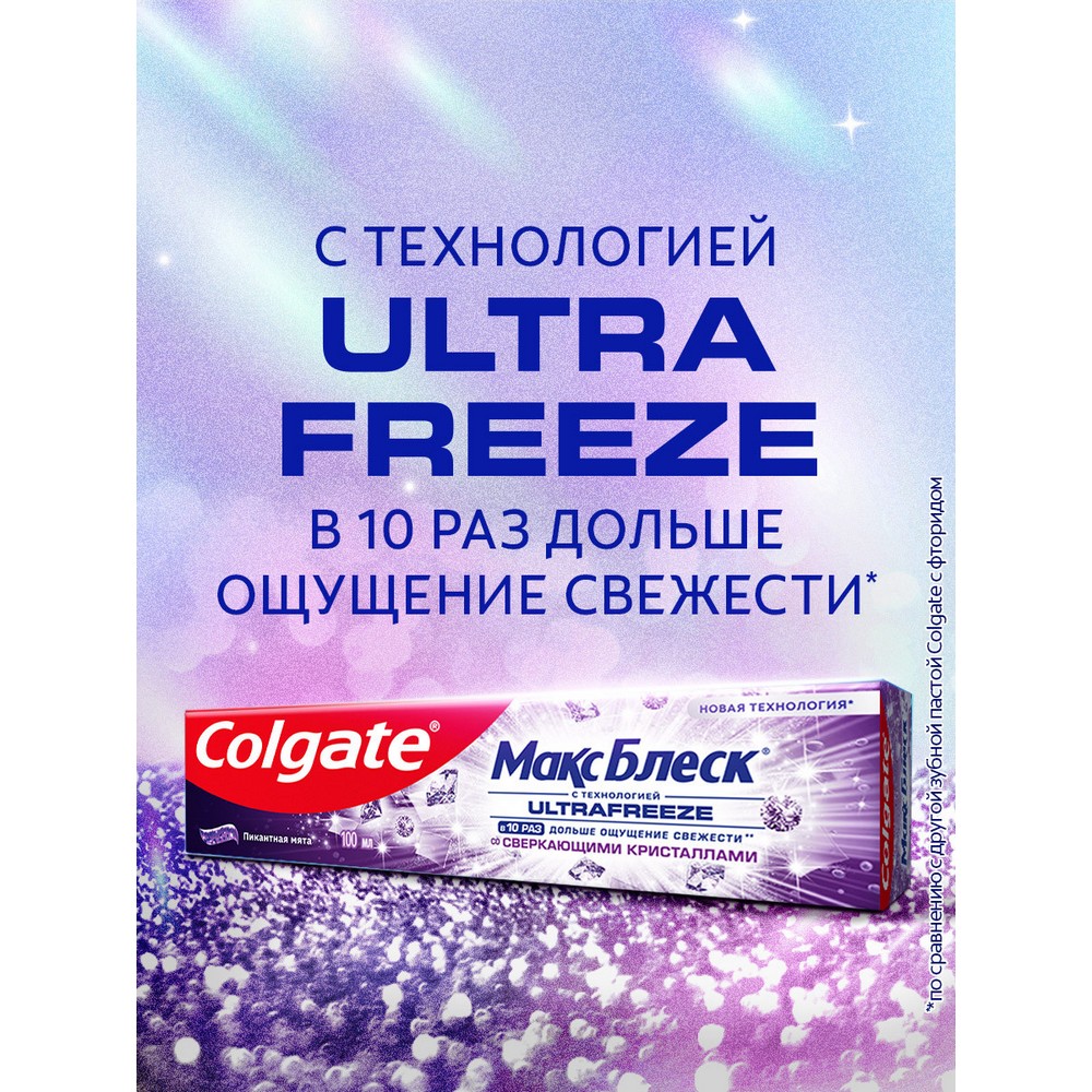 Зубная паста Colgate Макс Блеск со сверкающими кристаллами 100мл. Фото 15.