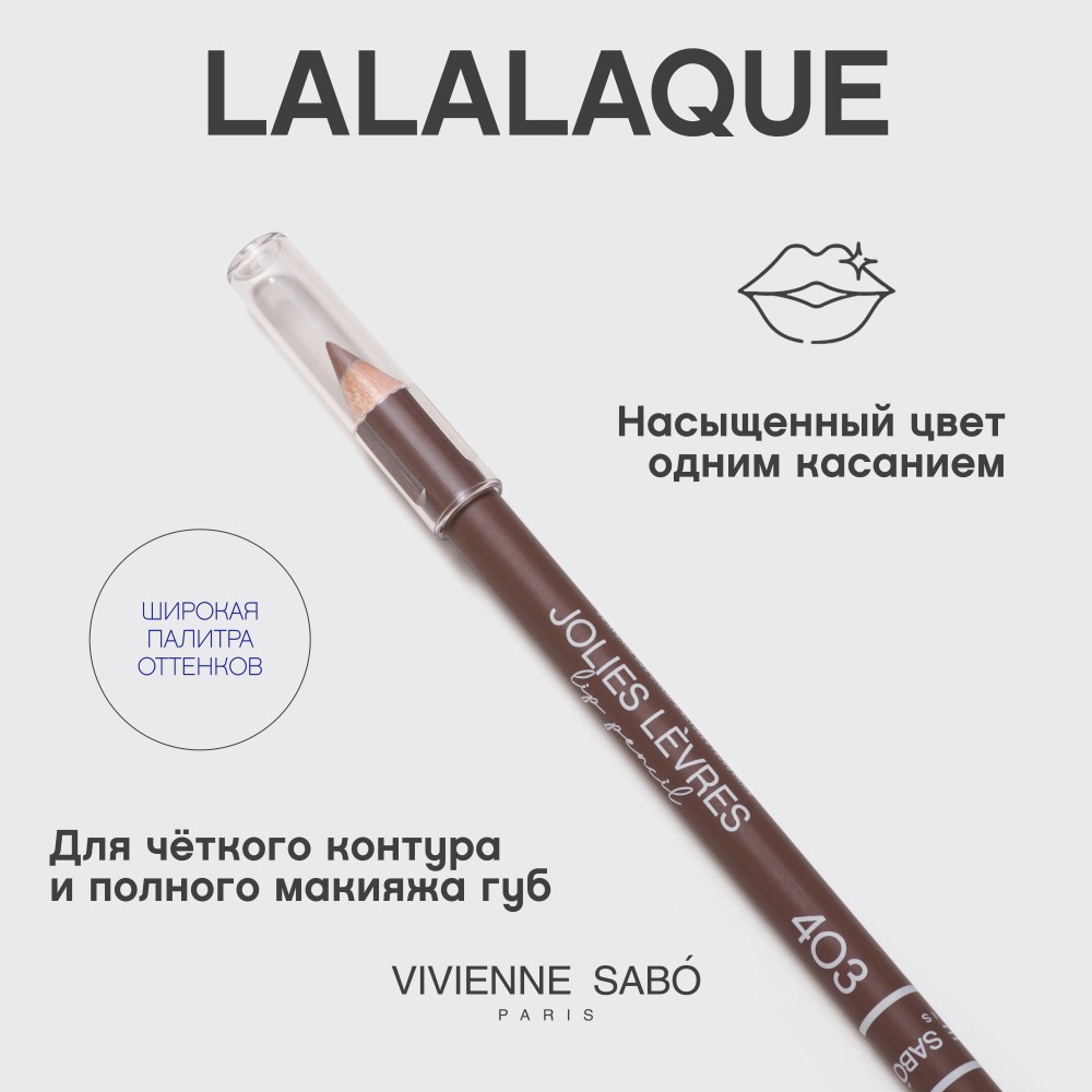 Карандаш для губ Vivienne Sabo Jolies Levres 403 Холодный коричневый 1,4г. Фото 5.