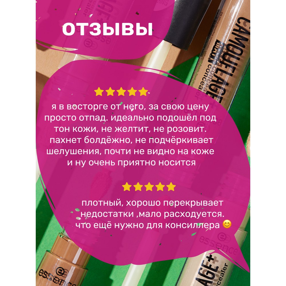 Матовый консилер для лица Essence Camouflage+ matt 20 5мл. Фото 7.