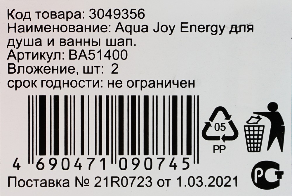 Шапочка для душа Aqua Joy Energy. Фото 7.