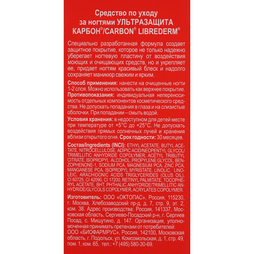Лак для ногтей Librederm " Carbon ультразащита " 10мл. Фото 6.