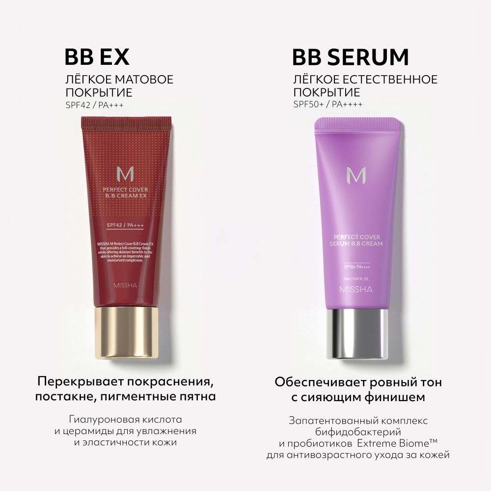 Тональный BB крем для лица Missha M Perfect Cover Serum с антивозрастной сывороткой SPF 50+ 21 20мл. Фото 9.