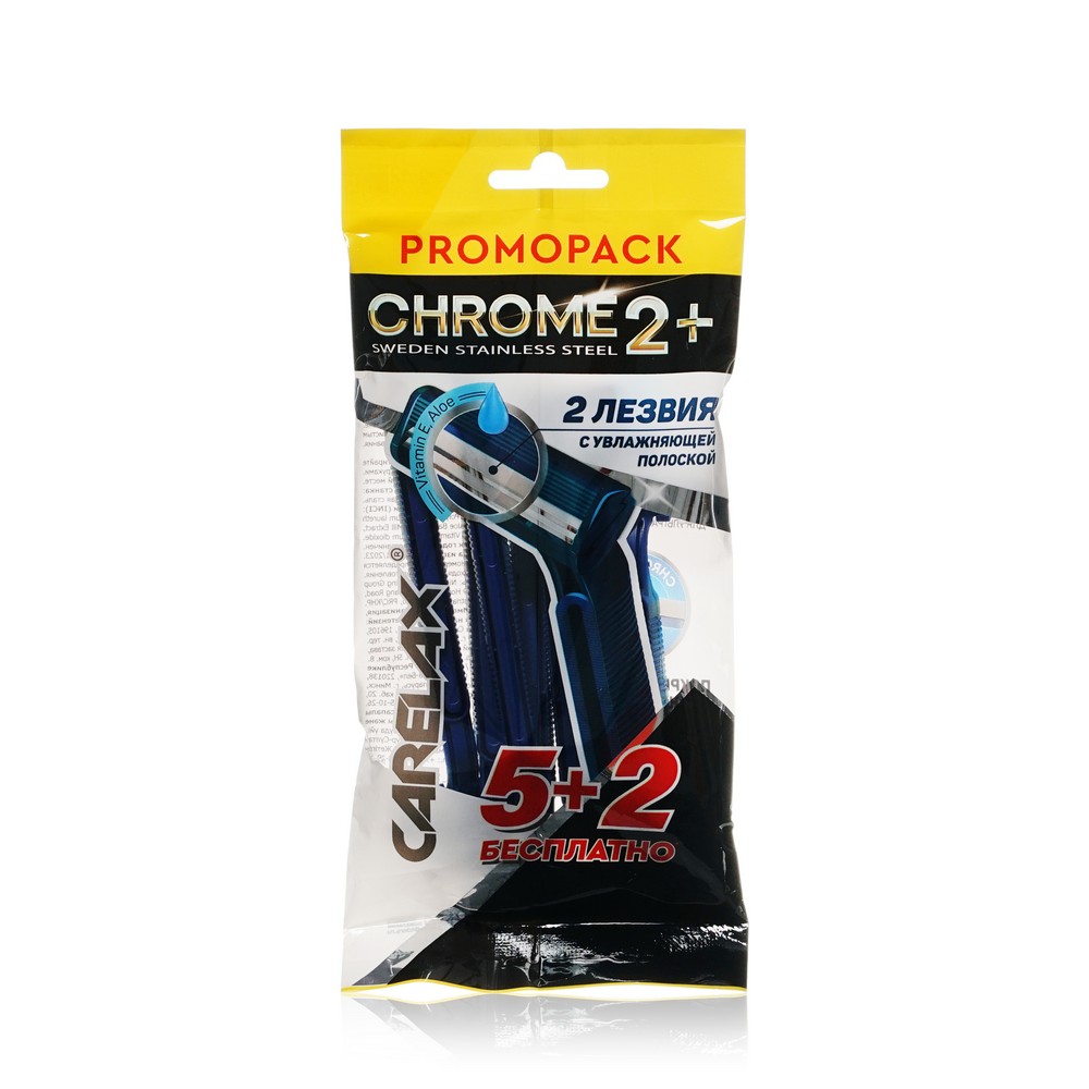 Одноразовые мужские станки для бритья Carelax Chrome 2+ с увлажняющей полоской 2 лезвия 7шт. Фото 1.