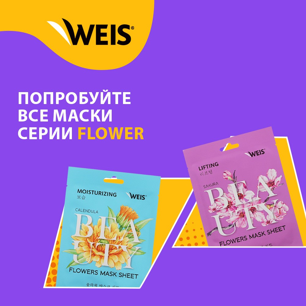 Маска для лица WEIS Beauty Flowers Youth с экстрактом женьшеня 23г. Фото 7.