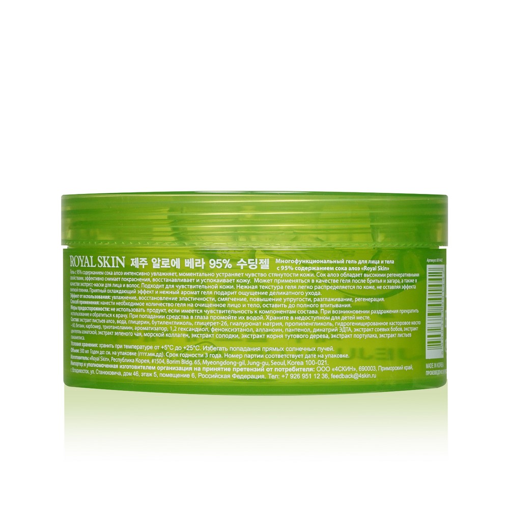 Гель Royal Skin для лица и тела , с 95% содержанием алоэ , 300мл. Фото 4.