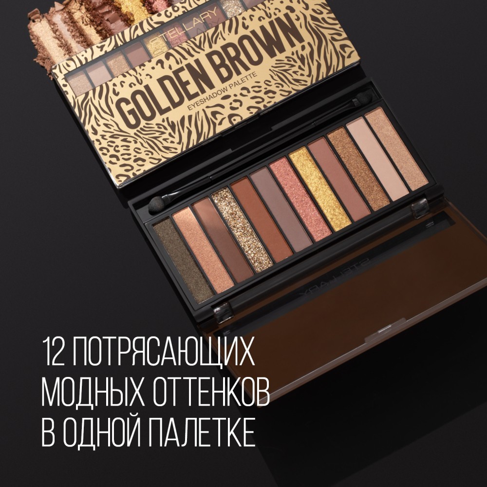 Палетка теней для век Stellary Golden Brown 12 оттенков 13,44г. Фото 3.