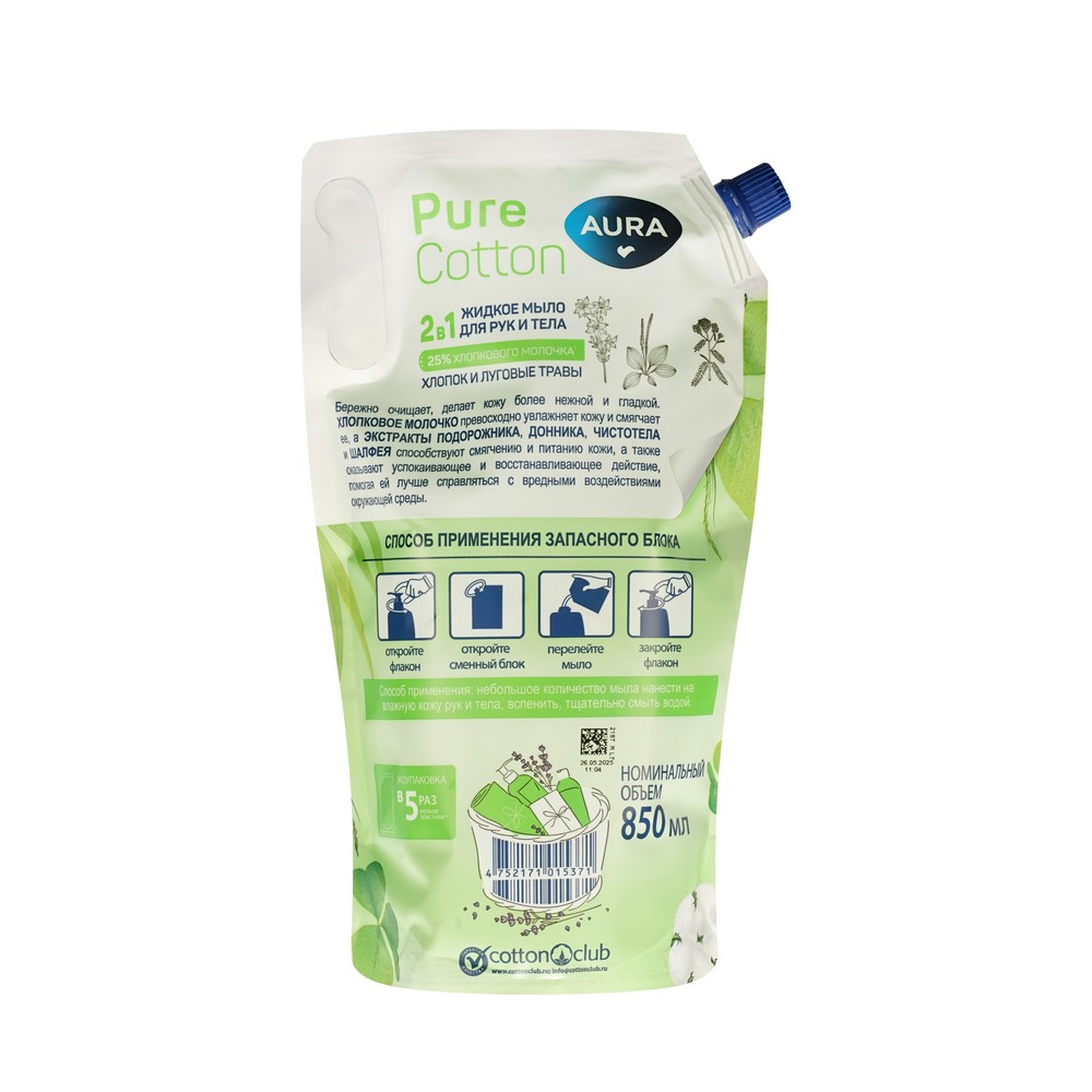 Жидкое мыло для рук и тела Aura Pure Cotton Хлопок и луговые травы 850мл. Фото 2.