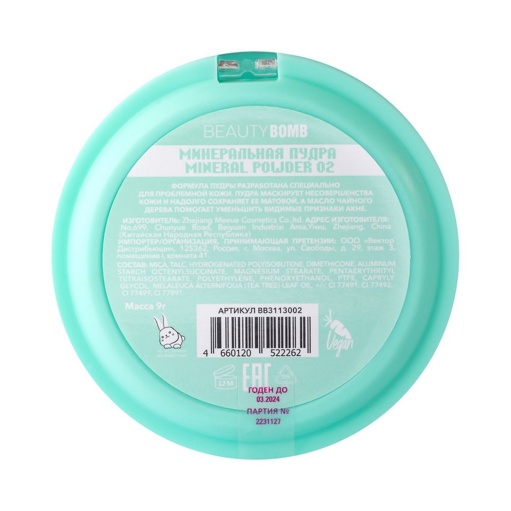 Минеральная пудра для лица Beauty Bomb Mineral power 02 9г. Фото 4.