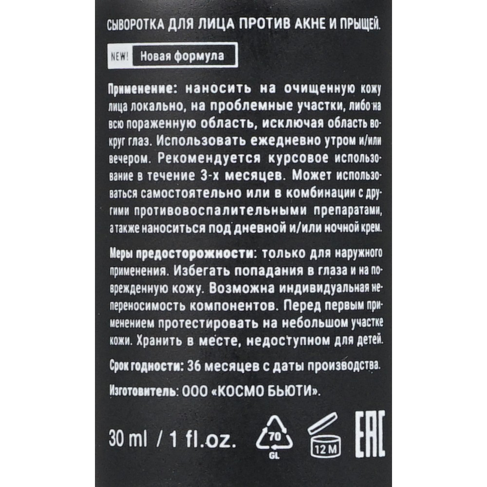 Сыворотка для лица против акне и прыщей Likato Professional Akne Killer 30мл. Фото 10.