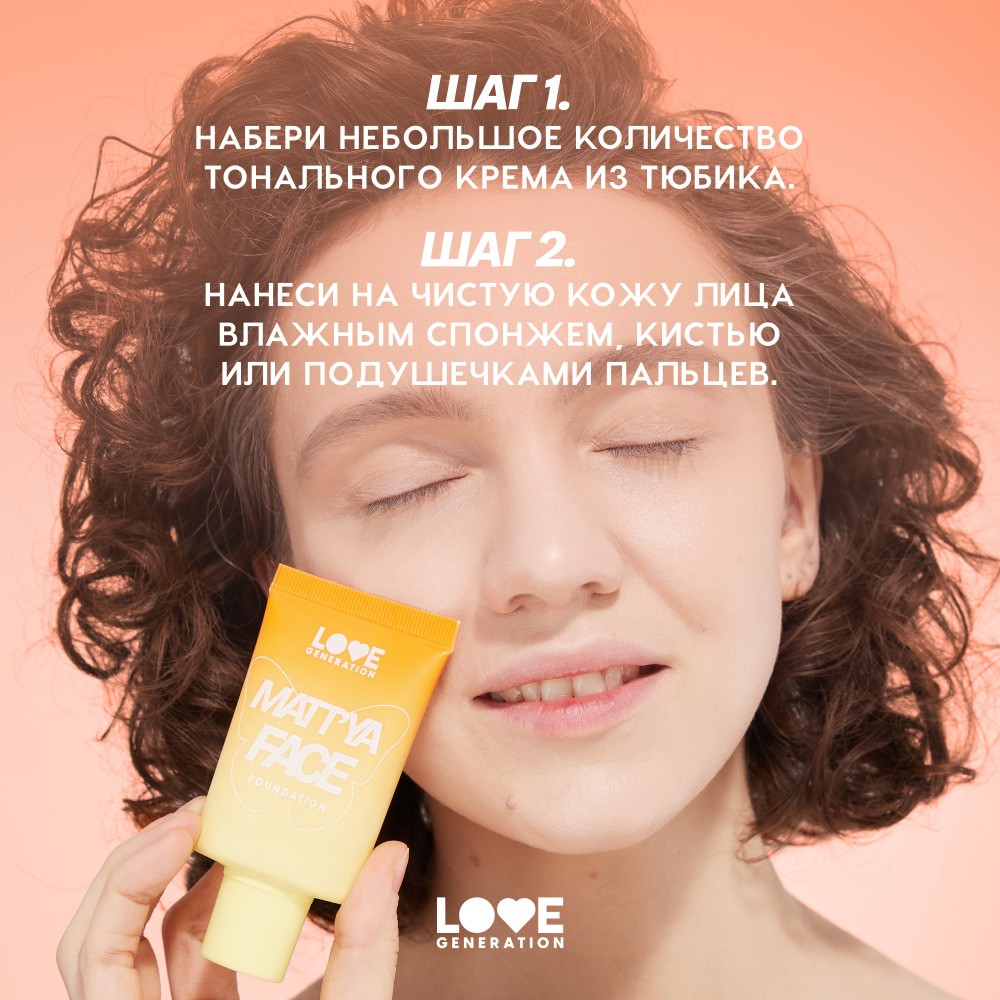 Тональный крем для лица с экстрактом матчи Love Generation Matt'ya Face 01 30мл. Фото 9.