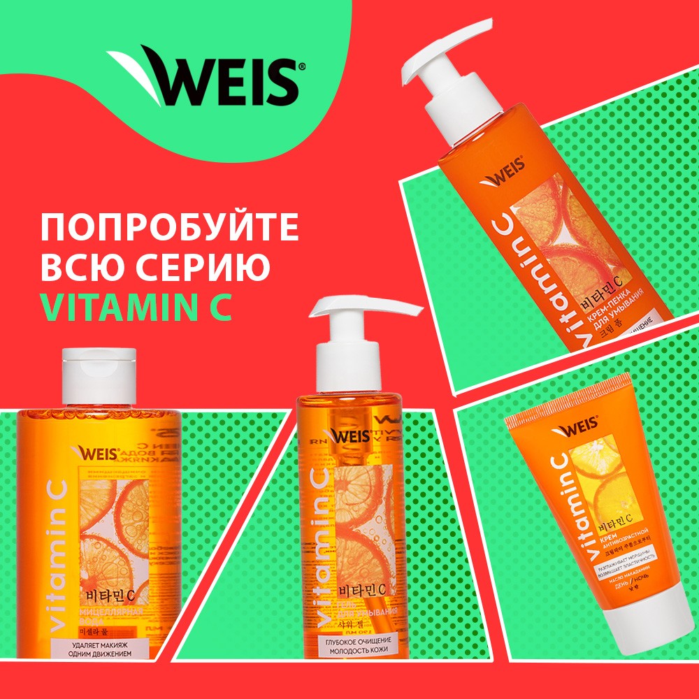 Увлажняющий тоник для лица WEIS Vitamin C 250мл. Фото 7.