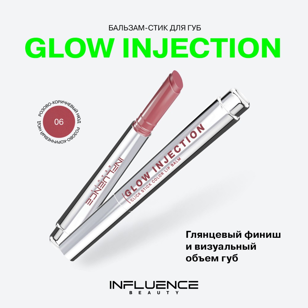 Бальзам - стик для губ Influence Beauty Glow Injection 06 2г. Фото 5.