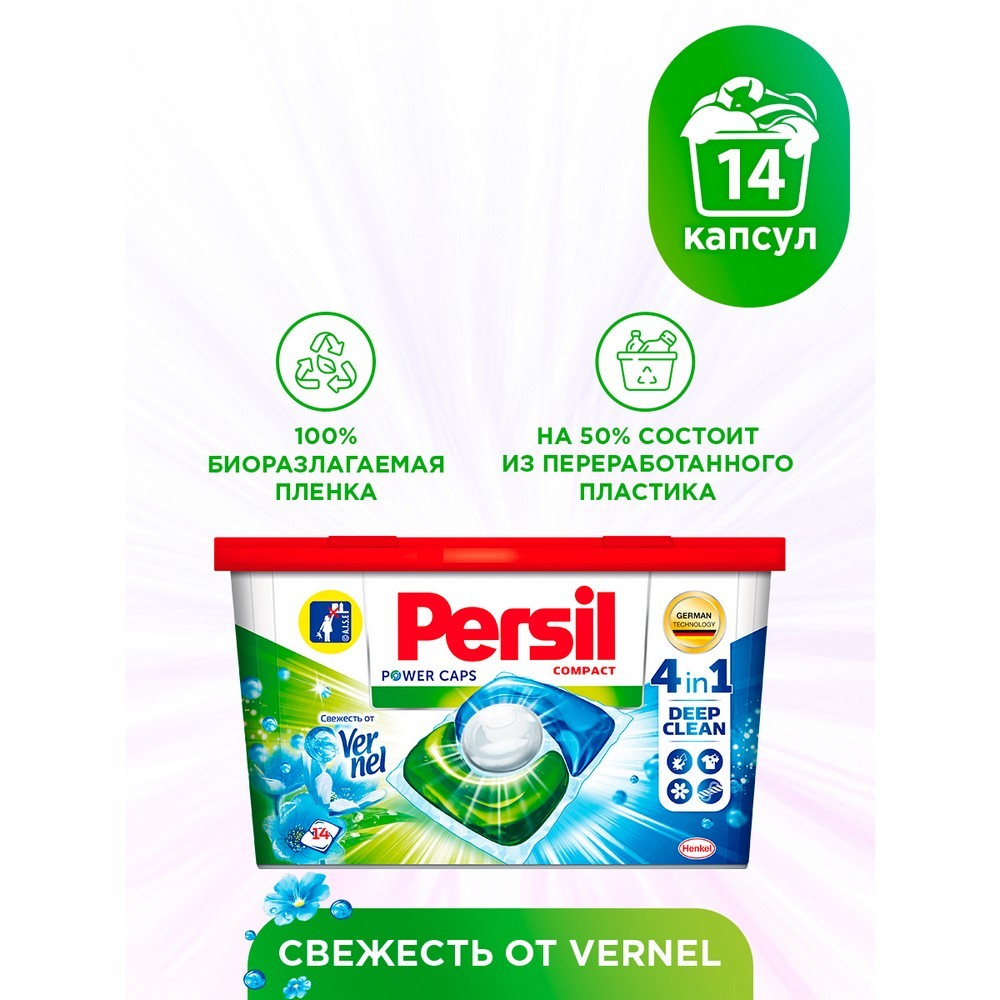 Капсулы для стирки белья Персил Power Свежесть от Vernel 4 в 1 14шт. Фото 8.