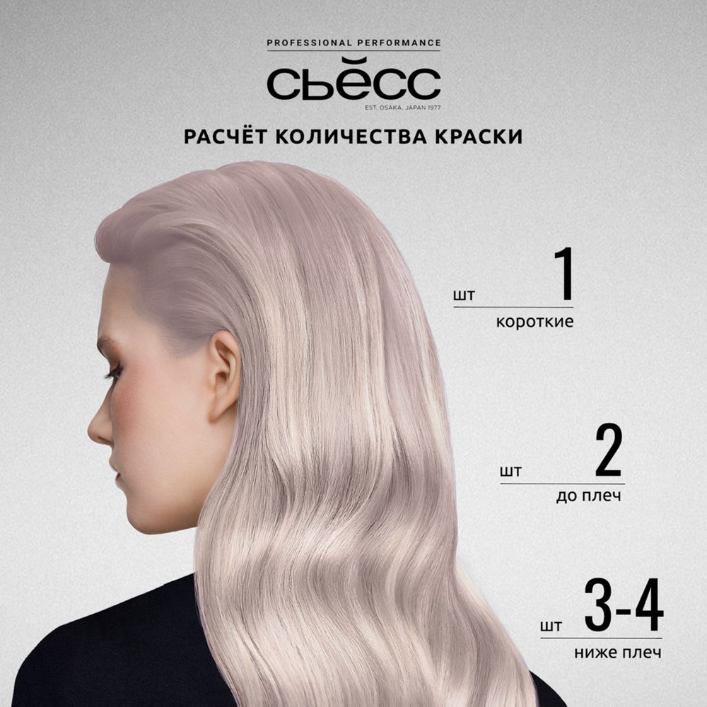 Стойкая крем - краска для волос Сьёсс 10-55 Ультраплатиновый блонд. Фото 11.
