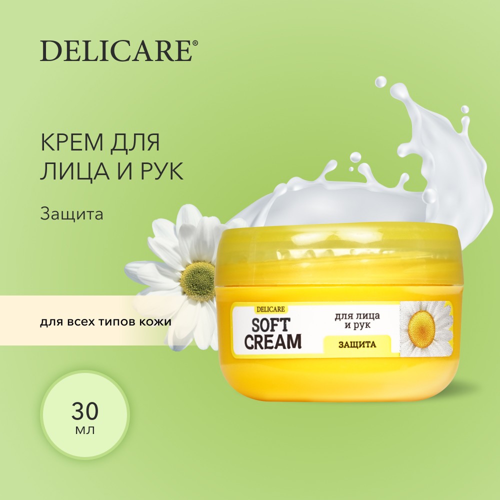 Крем для лица и рук Delicare Soft Cream " защита " с экстрактом ромашки 30мл. Фото 4.