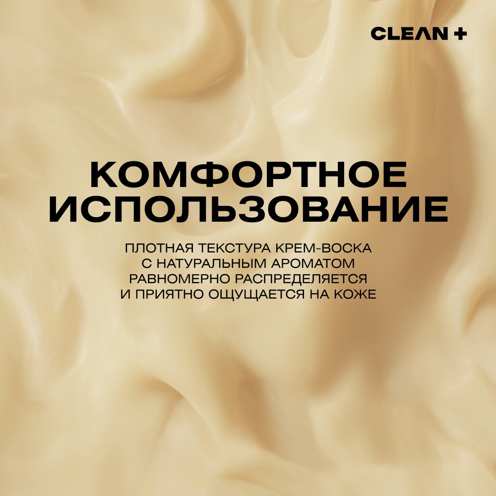 Крем - воск от трещин и шелушений CLEAN+ Cream Wax 100мл. Фото 12.