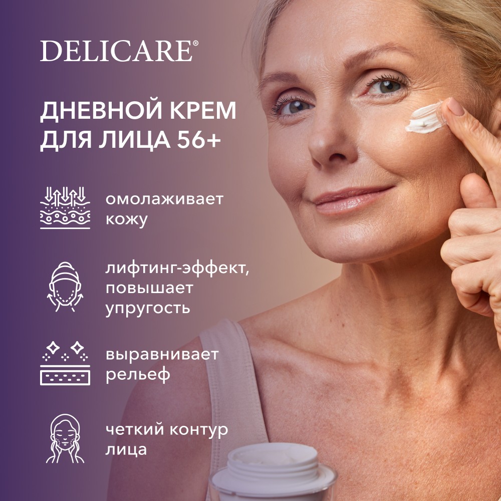 Дневной крем для лица Delicare Retinol Revolution 56+ 50мл. Фото 6.