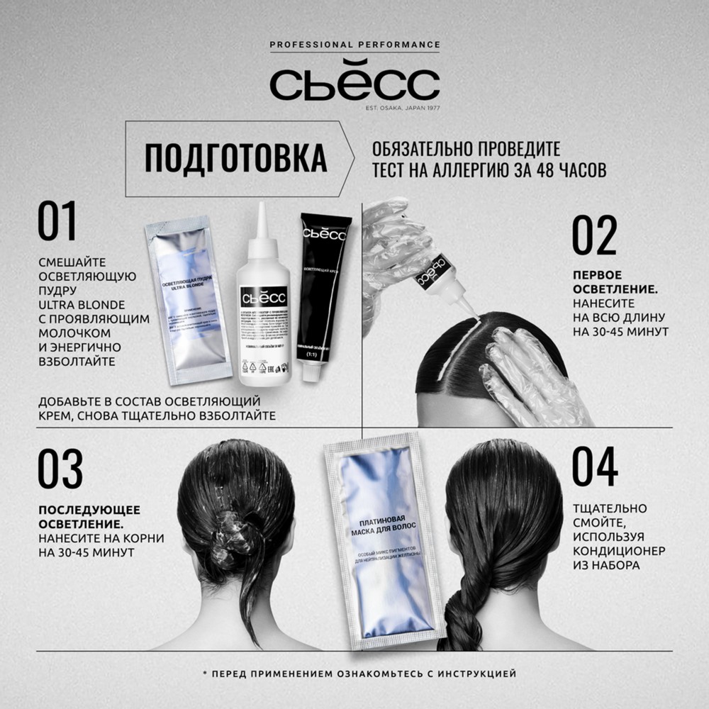 Осветлитель для волос Сьёсс 13-5 Платиновый осветлитель. Фото 12.