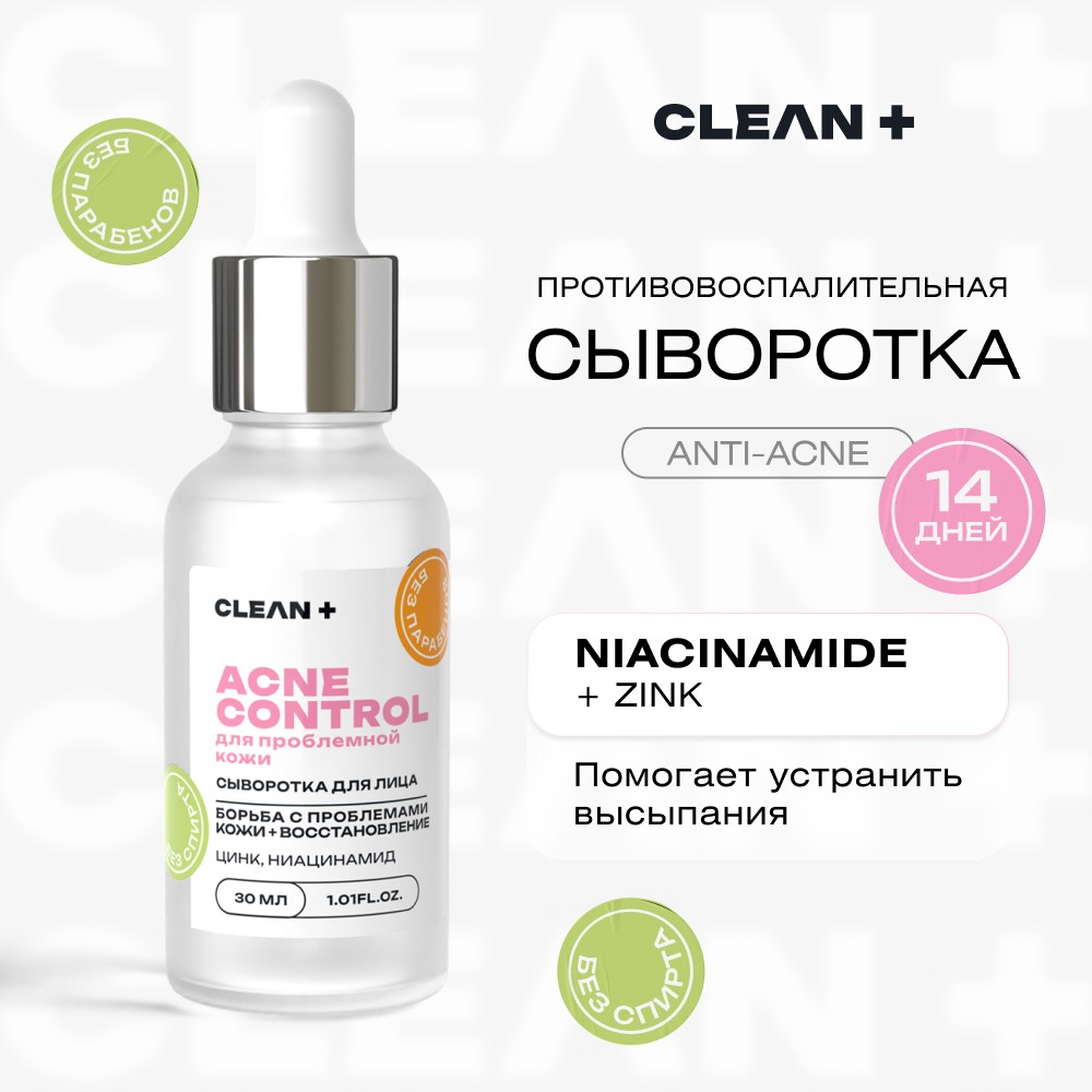 Сыворотка для лица с ниацинамидом и цинком CLEAN+ Acne Control 30мл. Фото 5.