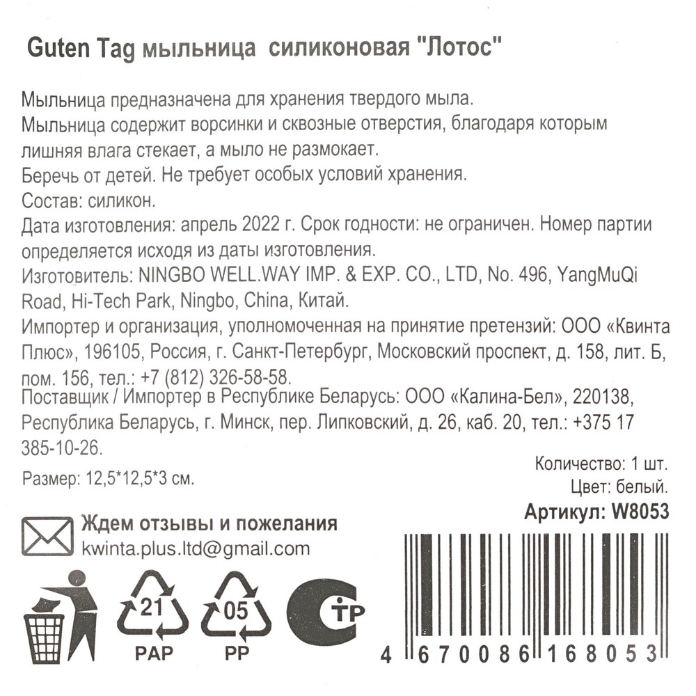 Мыльница силиконовая Guten Tag " Лотос " Белый Вид№5