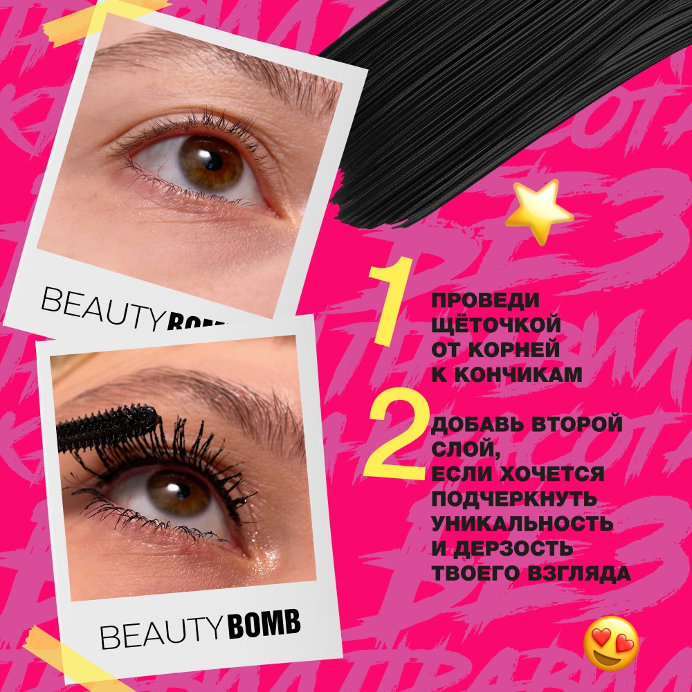 Объёмная тушь для ресниц Beauty Bomb Piercy Drama Volume Mascara 01 9мл. Фото 10.