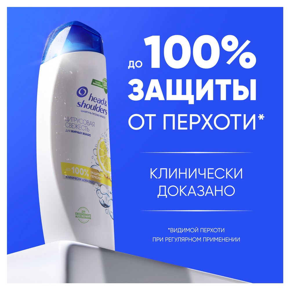Шампунь против перхоти для жирных волос Head and Shoulders Цитрусовая свежесть 360мл. Фото 3.