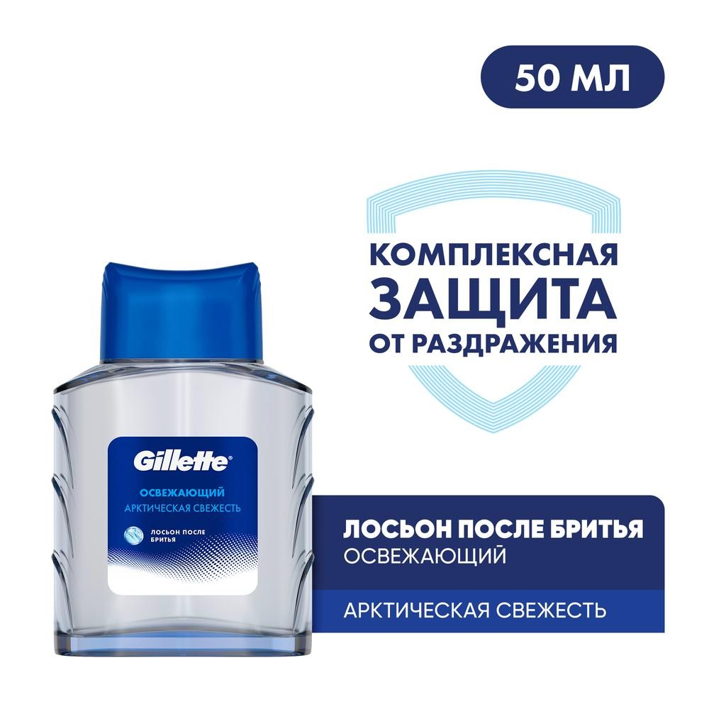 Лосьон после бритья Gillette Освежающий " Арктическая свежесть " 50мл. Фото 5.