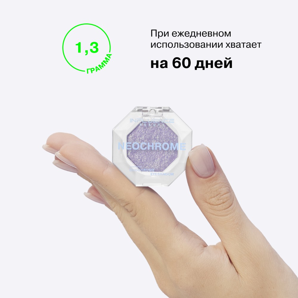 Дуохромные тени для век Influence Beauty Neochrome 04 1,3г. Фото 9.