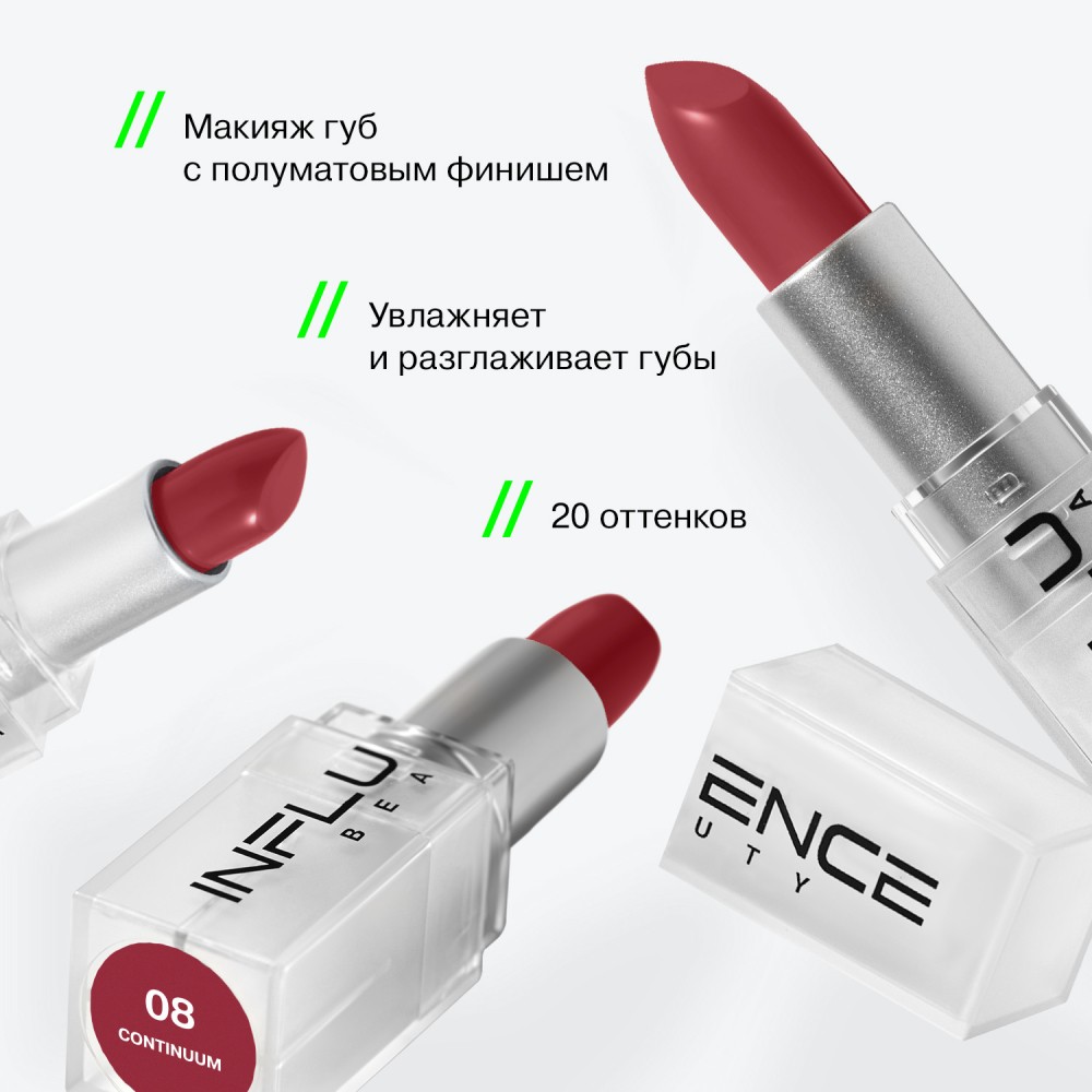 Помада для губ Influence Beauty Influence 08 , 4г. Фото 7.