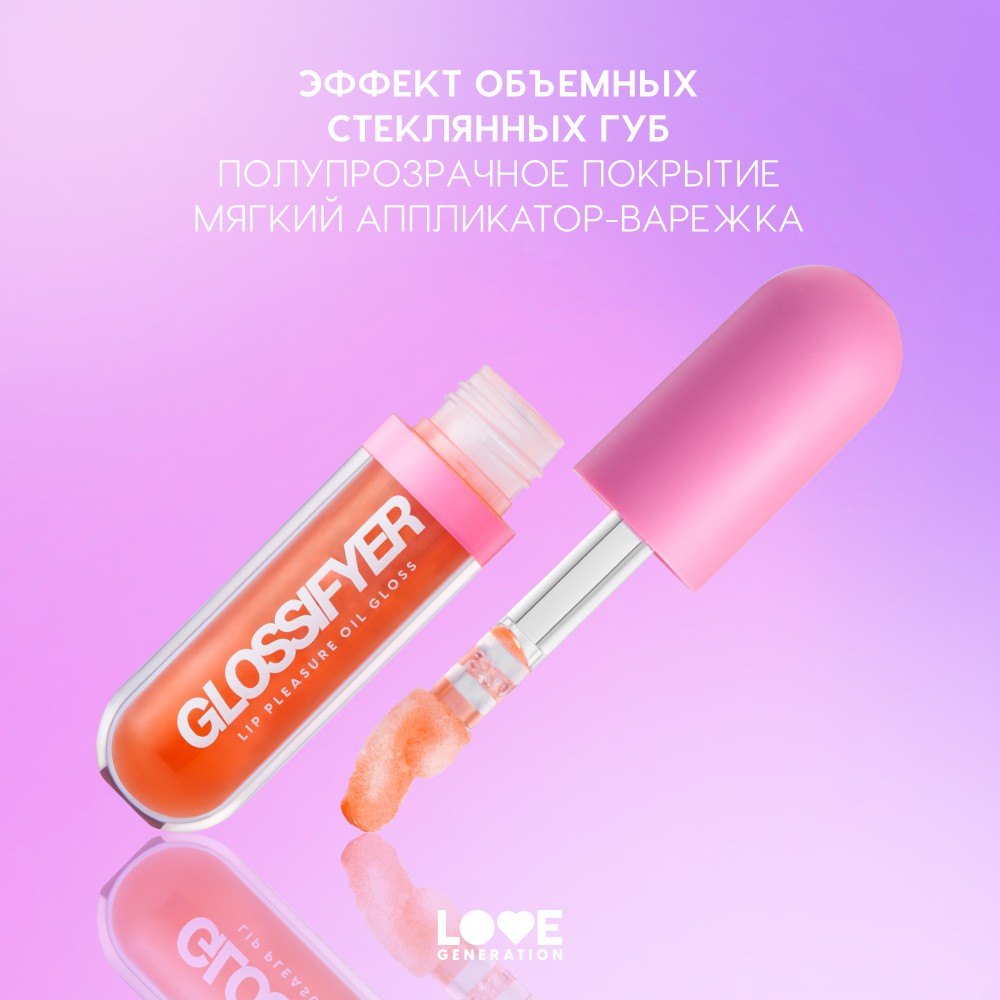 Масло - блеск для губ Love Generation Glossifyer 04 3,5мл. Фото 7.