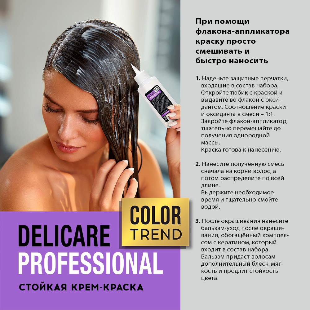 Стойкая крем - краска для волос Delicare Professional Color Trend 10.1 Пепельный блонд Вид№8